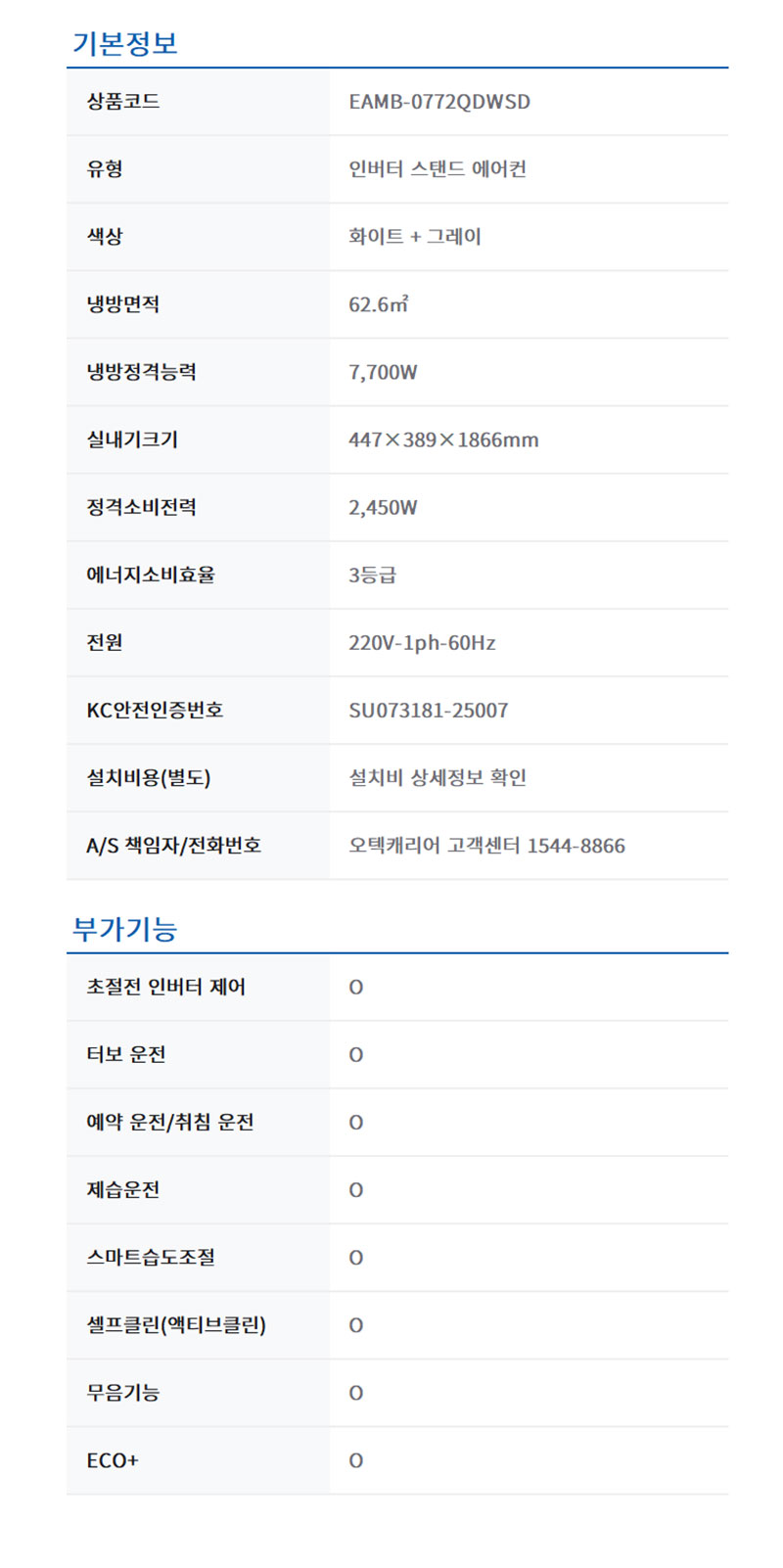 EAMB-0772QDWSD-spec.jpg