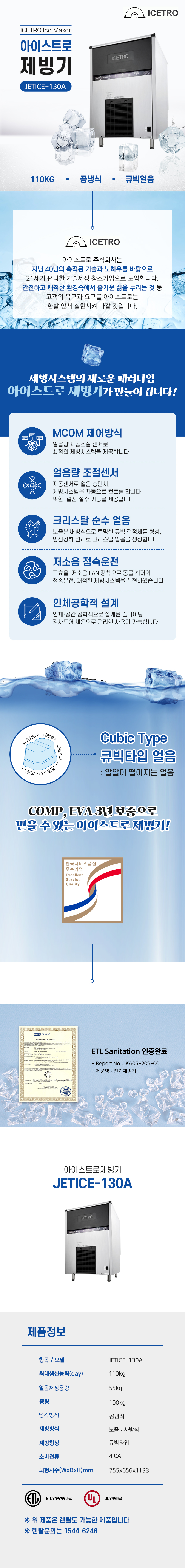 JETICE-130A-d.jpg